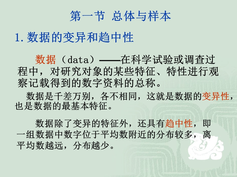 田间试验统计第三章次数分布和平均数、变异数分解ppt课件.ppt_第2页