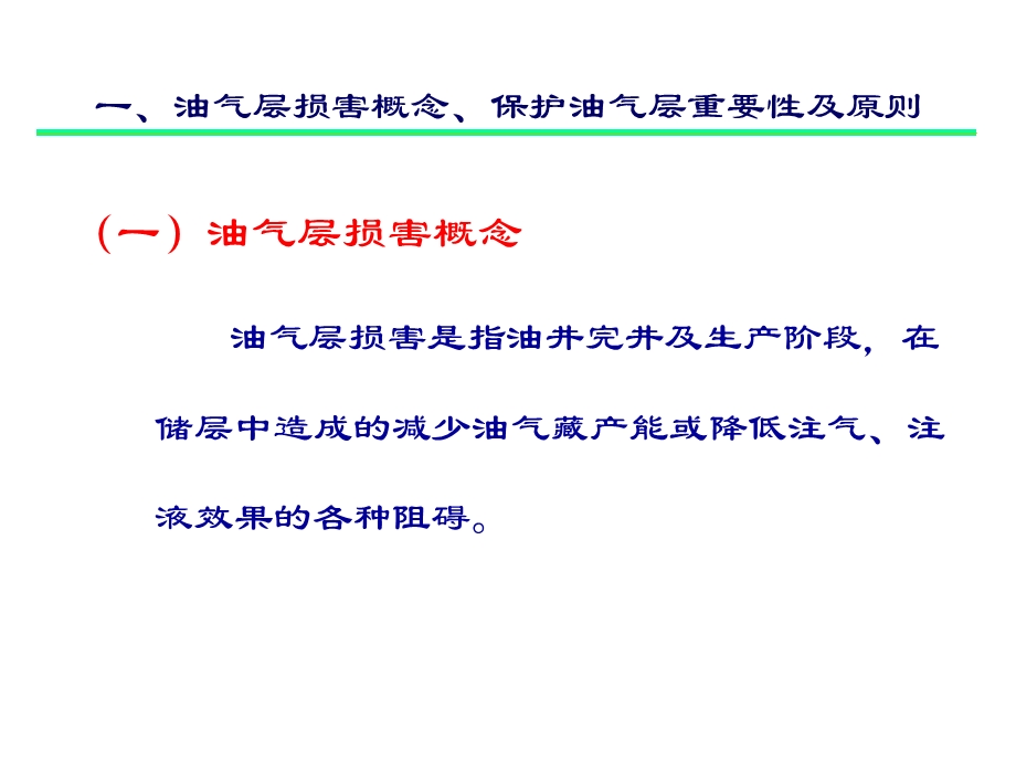 油层保护技术ppt课件.ppt_第3页