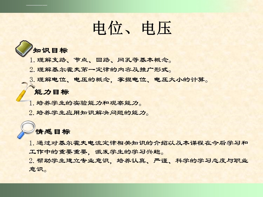 物理—基尔霍夫电流定律(教案)ppt课件.ppt_第2页