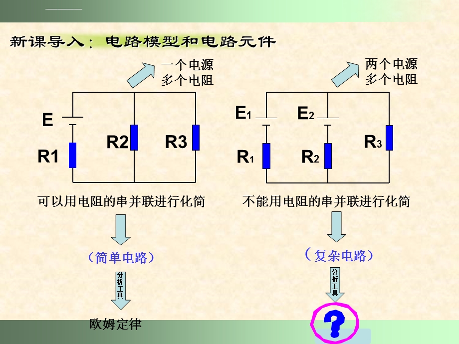 物理—基尔霍夫电流定律(教案)ppt课件.ppt_第3页