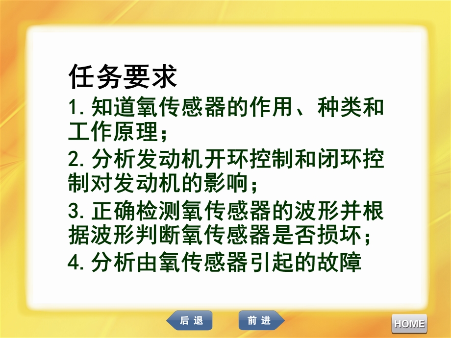 汽车发动机维修氧传感器的检测与更换ppt课件.ppt_第2页