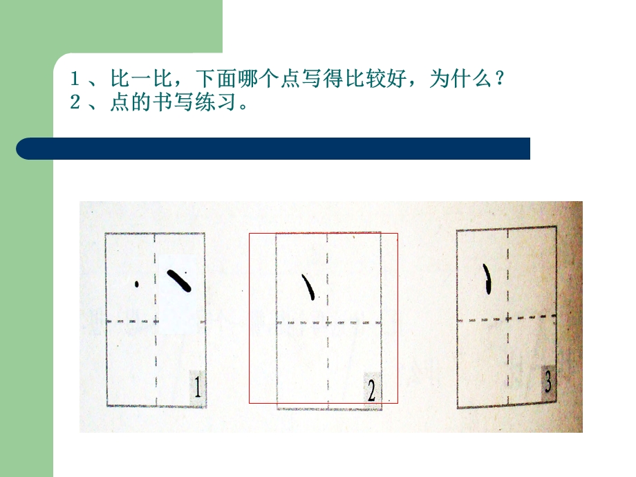 硬笔书法：基本笔画书写ppt课件.ppt_第3页