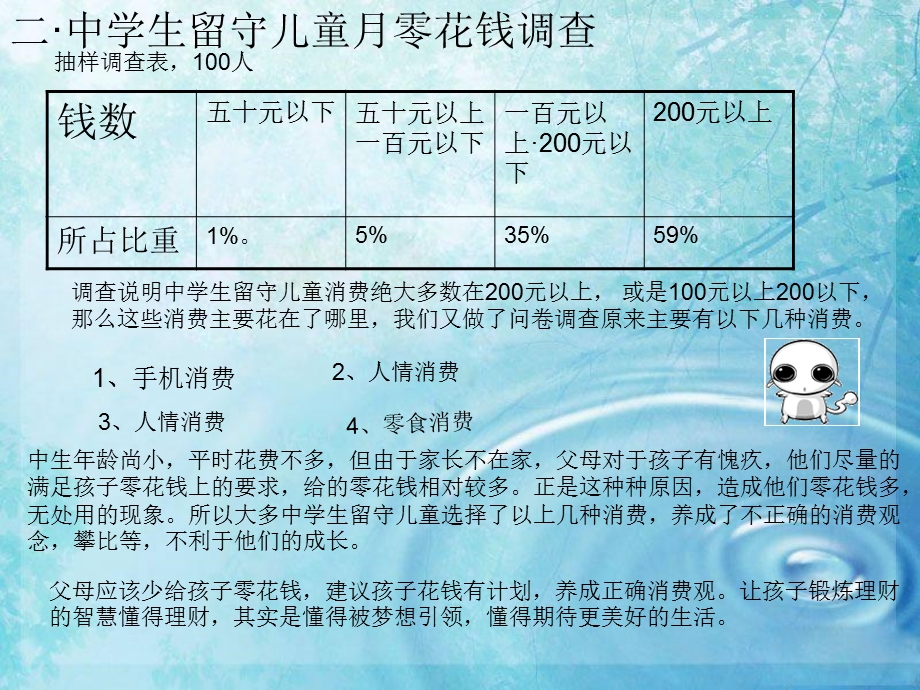 留守儿童调查方案ppt课件.ppt_第3页