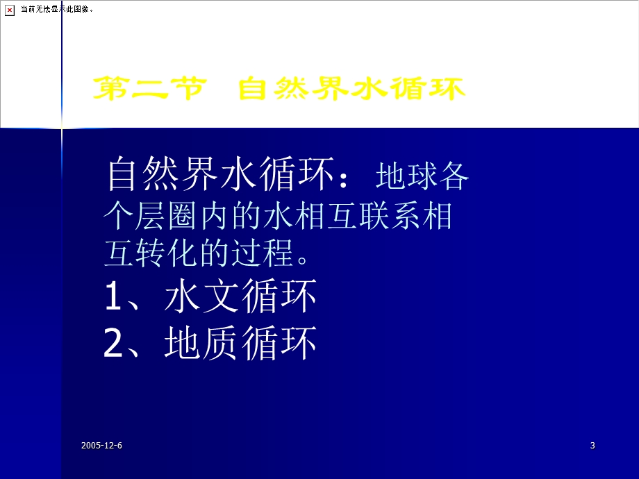 水文地质学讲义ppt课件.ppt_第3页