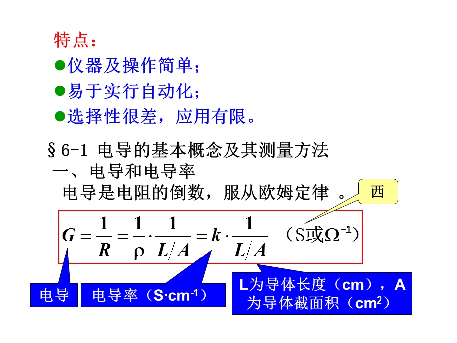 电导分析法ppt课件.ppt_第3页