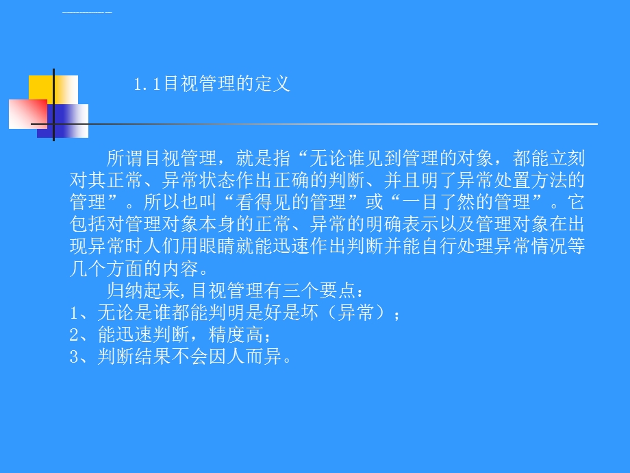 目视化管理与看板ppt课件.ppt_第3页