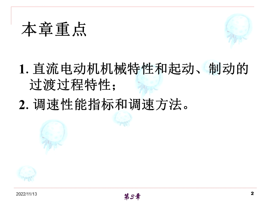 直流电动机运行与电力拖动ppt课件.ppt_第2页