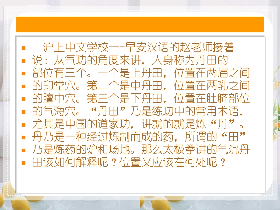 沪上中文学校给你浅释“气沉丹田”ppt课件.ppt_第3页