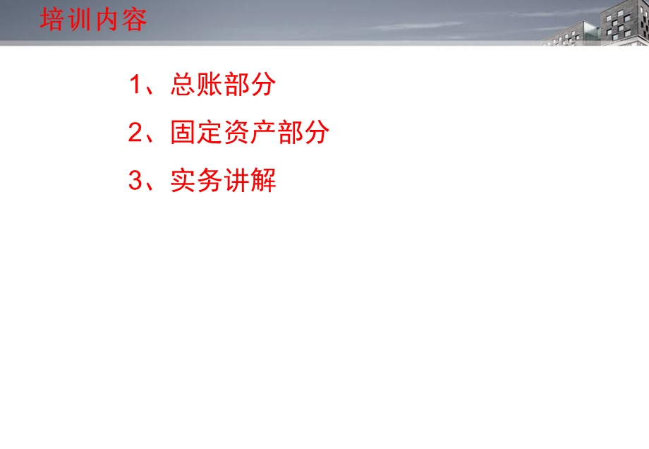 用友NC总帐(完整)ppt课件.ppt_第2页