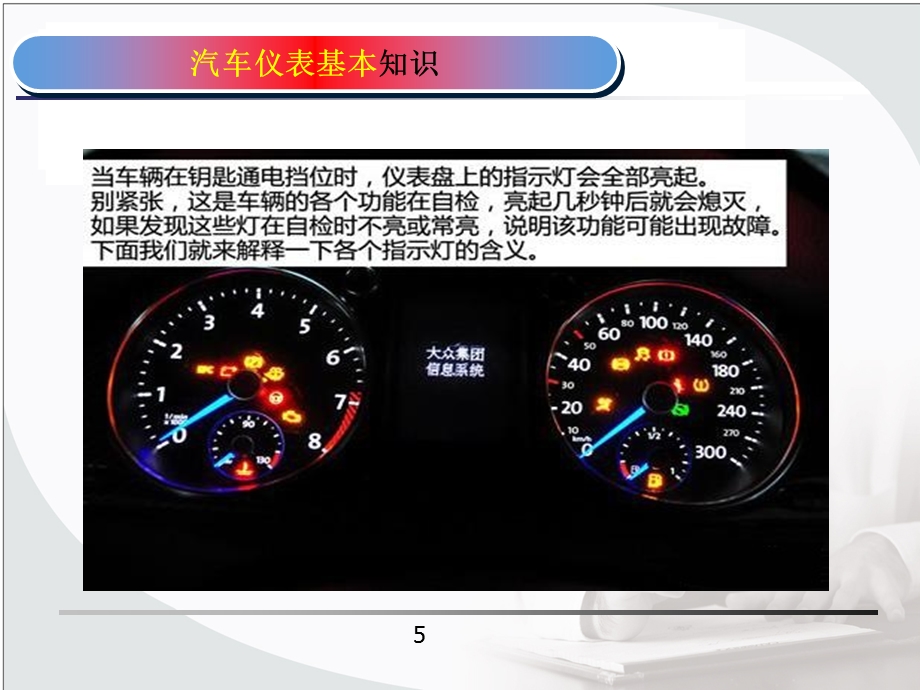 汽车仪表知识ppt课件.ppt_第3页