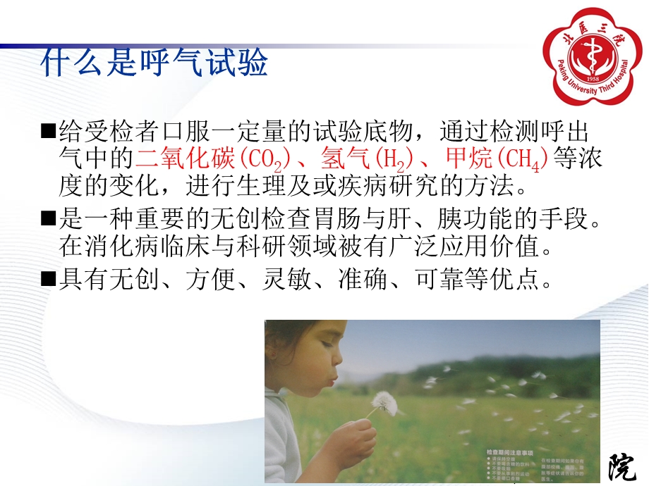 甲烷氢呼气试验ppt课件.ppt_第2页