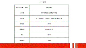 煤矿瓦斯检查工的职业特殊性——瓦斯检查工ppt课件.pptx