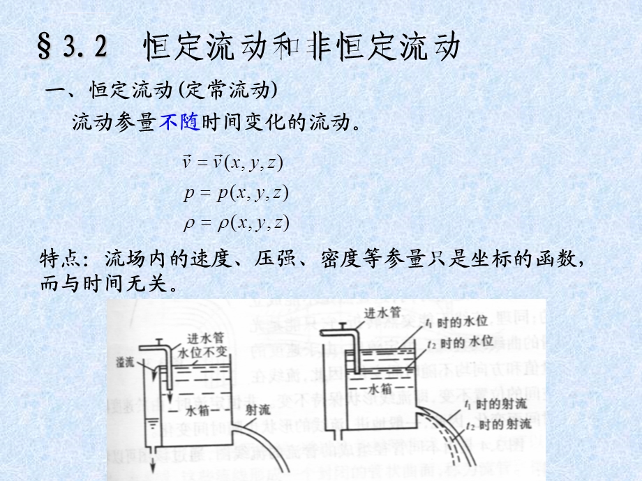 流体力学泵与风机第3章ppt课件.ppt_第3页