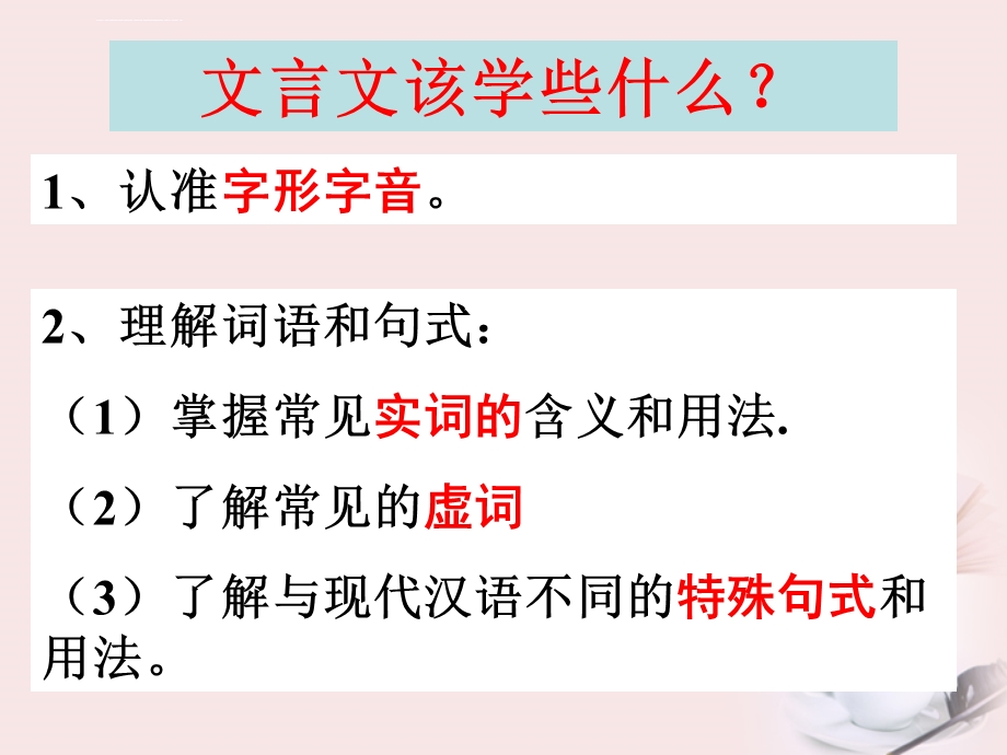 烛之武退秦师详解ppt课件.ppt_第1页