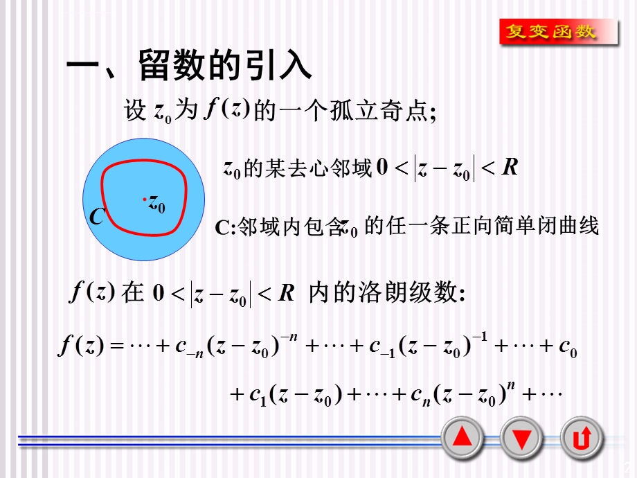 留数的计算方法ppt课件.ppt_第2页