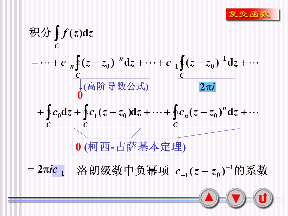 留数的计算方法ppt课件.ppt_第3页