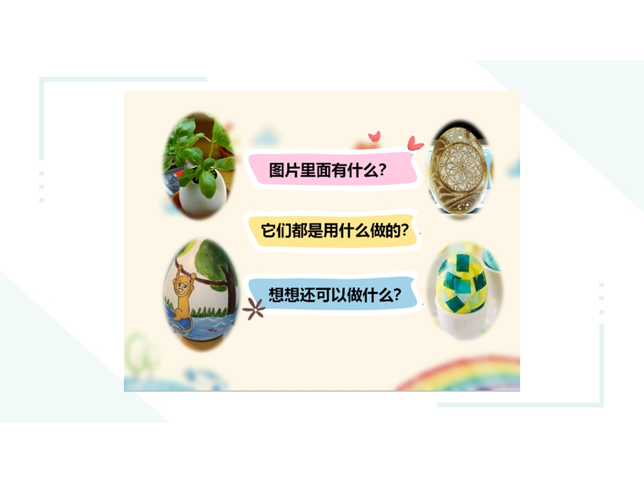 看图写话3巧用鸡蛋壳ppt课件.ppt_第3页