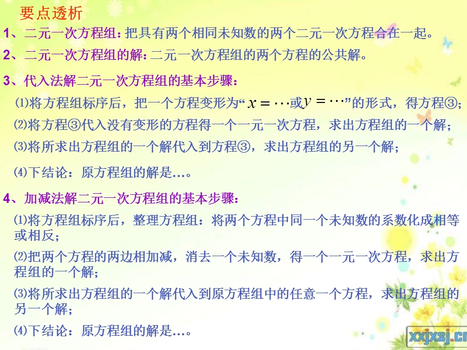 湘教版七年级下册数学总复习知识点整理ppt课件.pptx_第3页