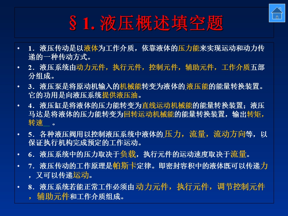 液压与气压传动复习题及答案ppt课件.ppt_第2页