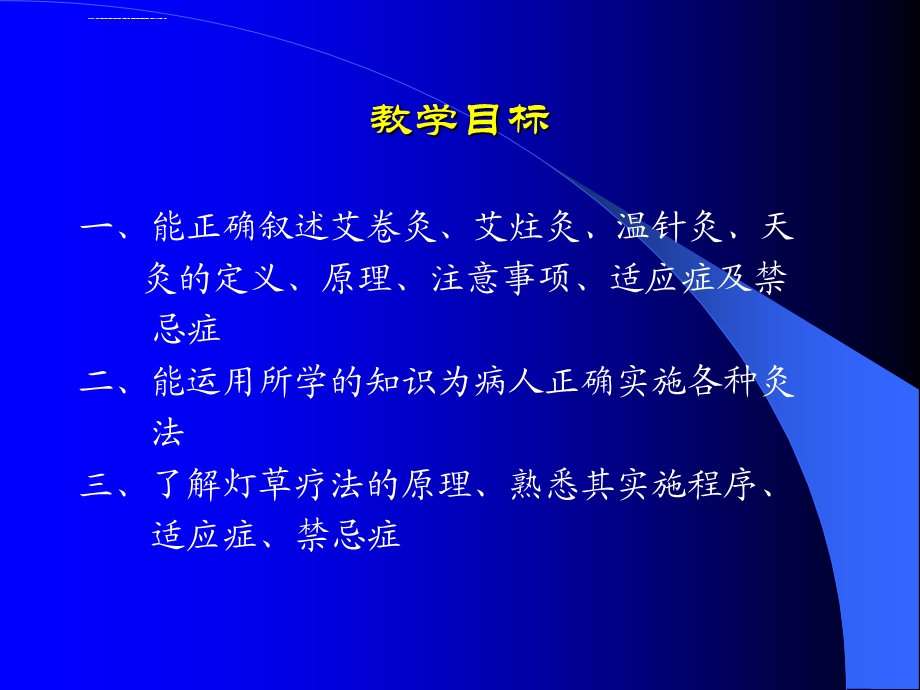 灸法的护理ppt课件.ppt_第2页