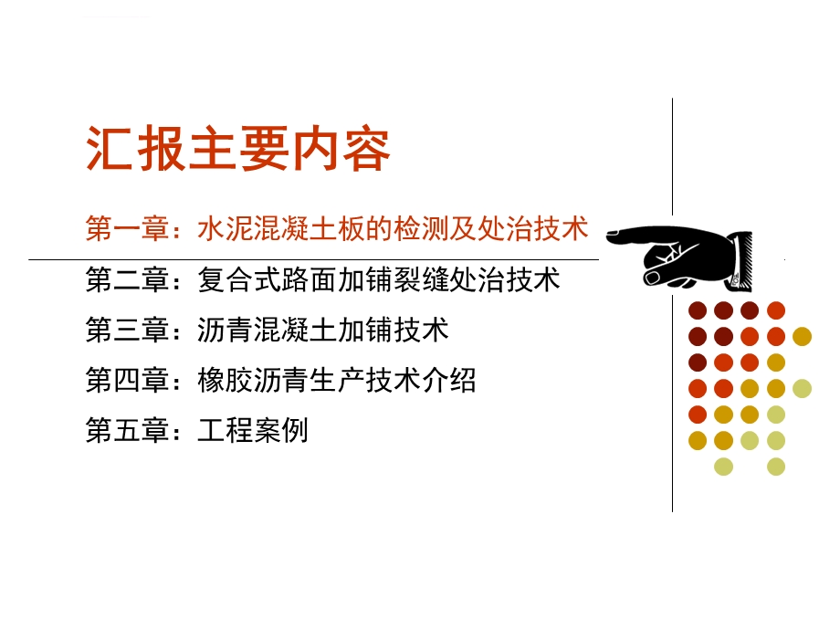 白改黑复合式路面加铺技术ppt课件.ppt_第2页