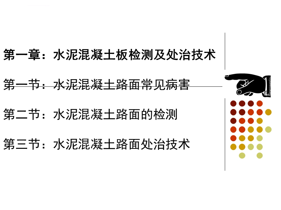 白改黑复合式路面加铺技术ppt课件.ppt_第3页