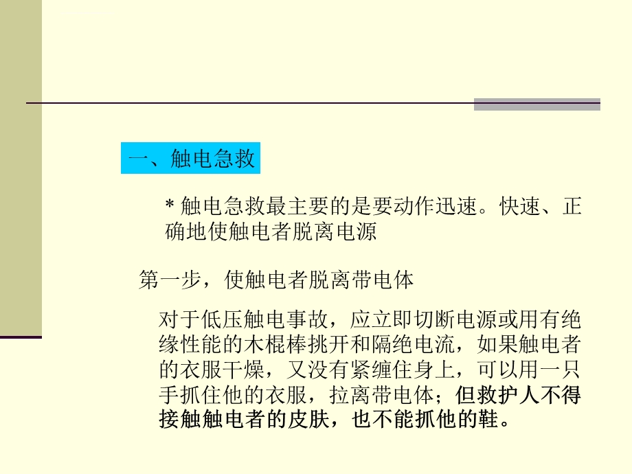 现场急救与逃生ppt课件.ppt_第2页