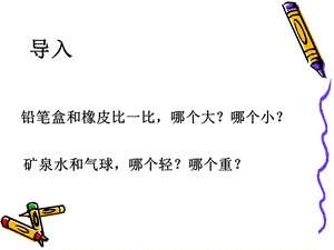 比大小、比轻重ppt课件.ppt