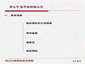 电子束焊工艺ppt课件.ppt