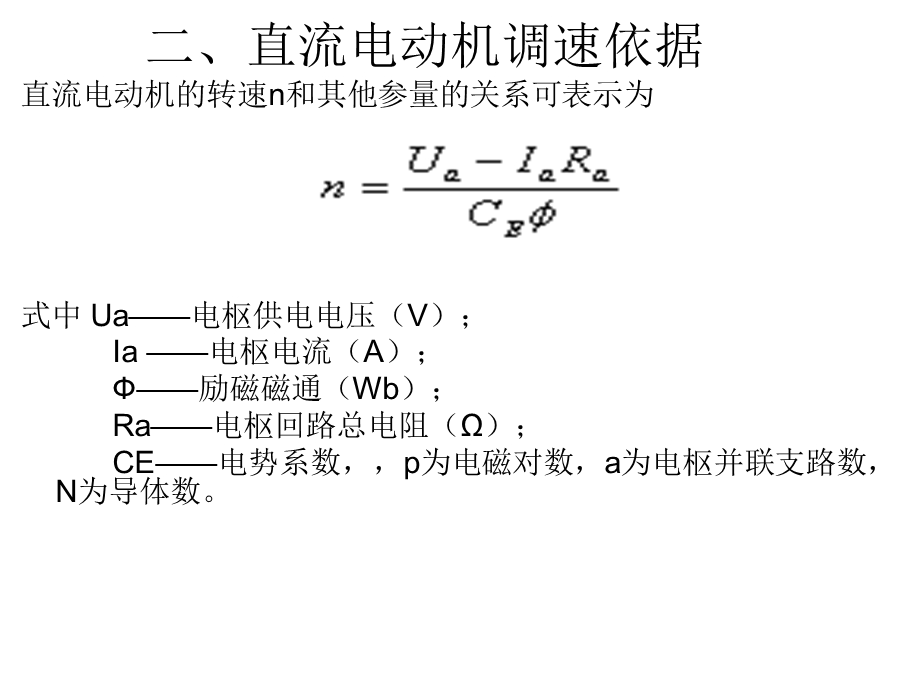 直流电机的调速方法ppt课件.ppt_第3页