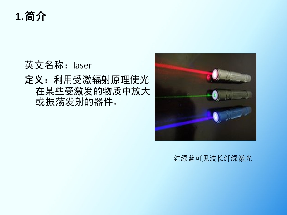 激光器的发展历史及现状ppt课件.ppt_第3页