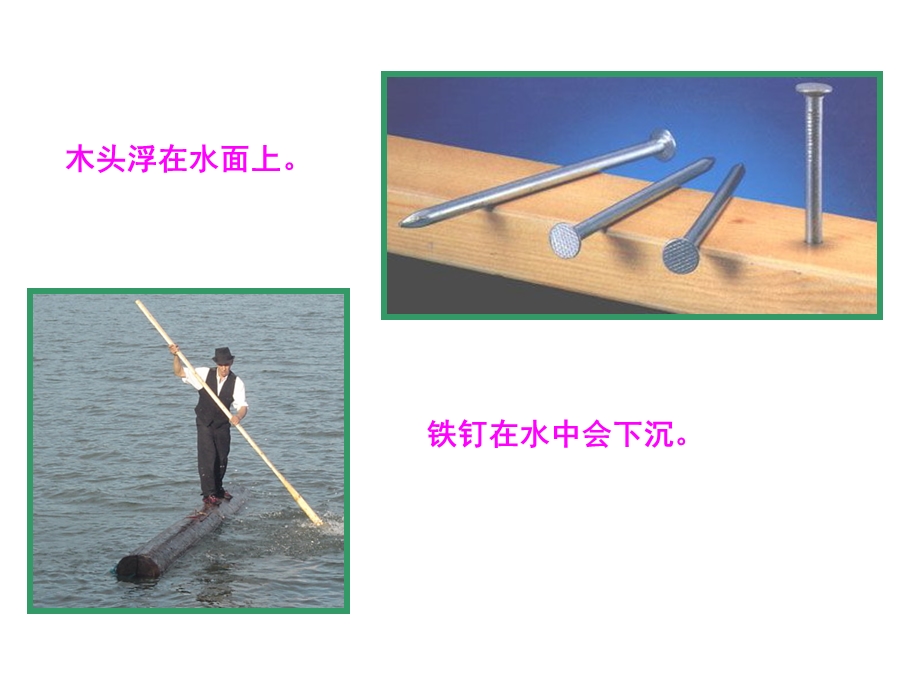 沪科版：八年级物理《物体的浮与沉》PPT课件.ppt_第2页