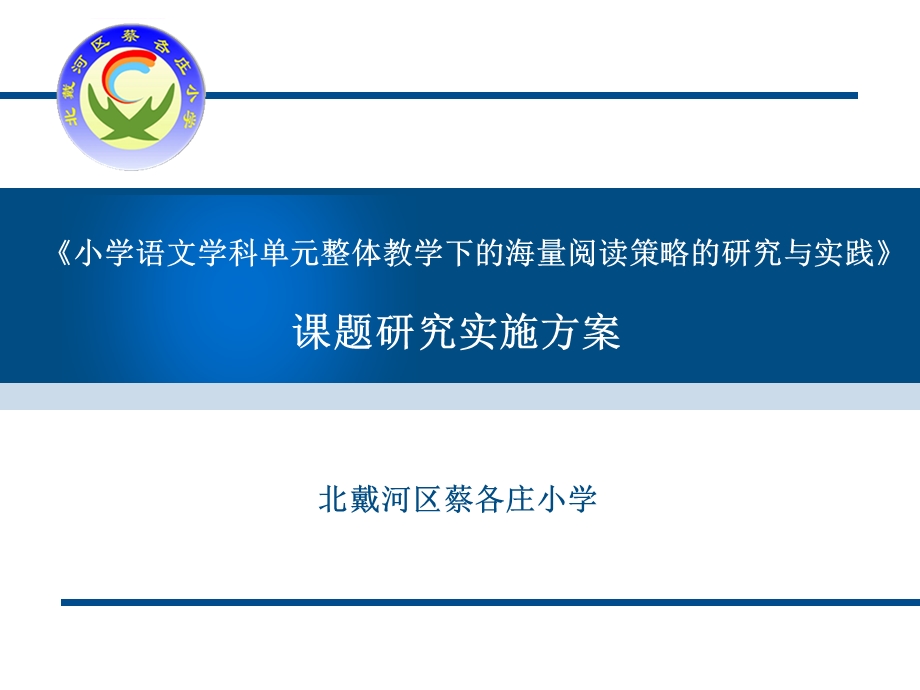 海量阅读课题实施方案ppt课件.ppt_第1页