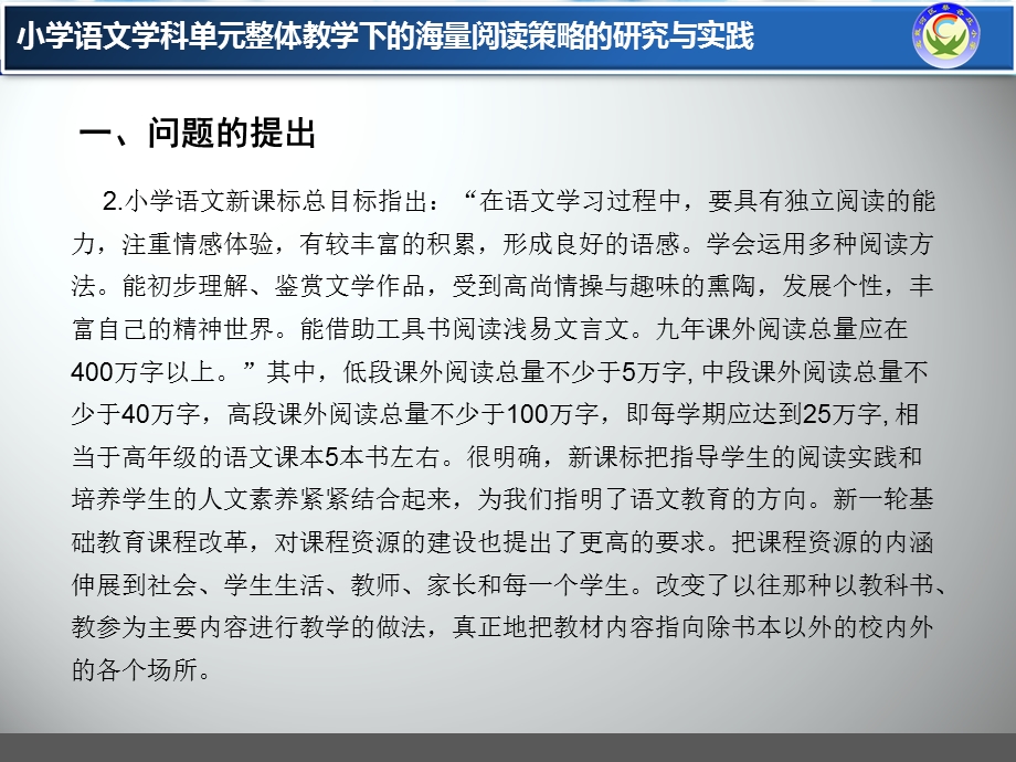 海量阅读课题实施方案ppt课件.ppt_第3页