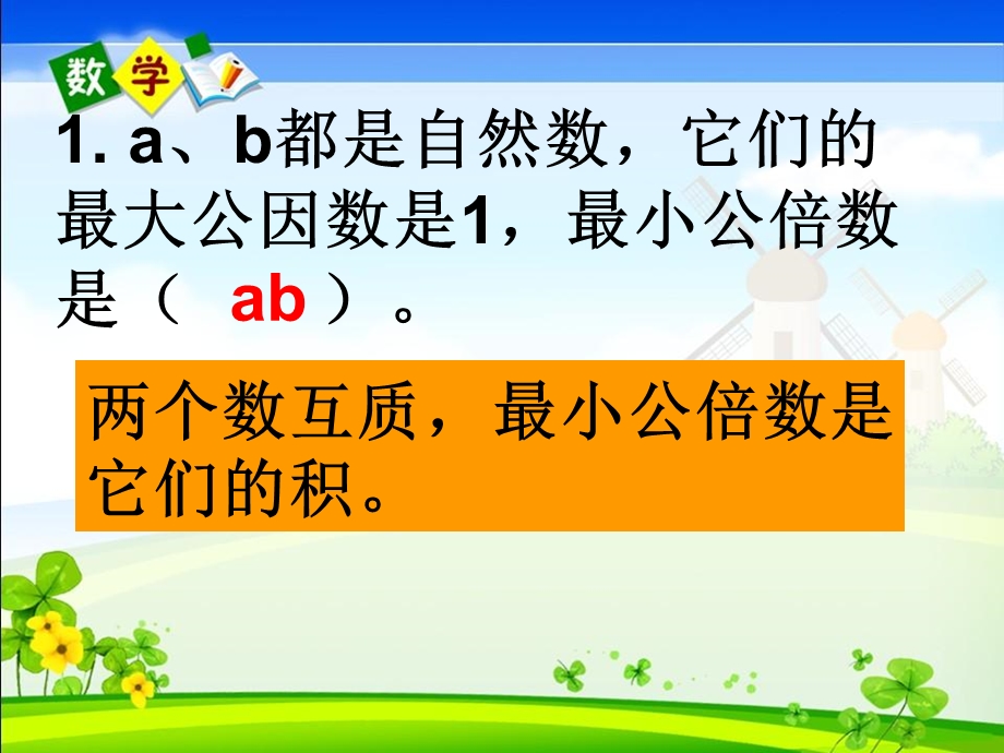 用短除法求最小公倍数和最大公因数分解ppt课件.ppt_第2页