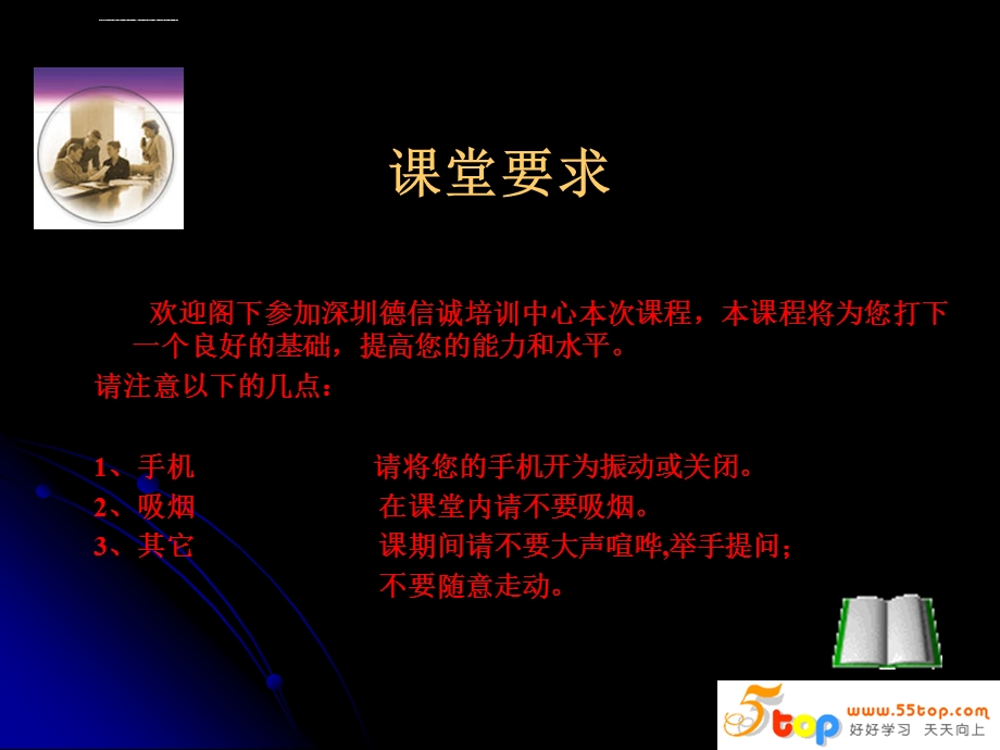 激励的方法与艺术管理ppt课件.ppt_第2页