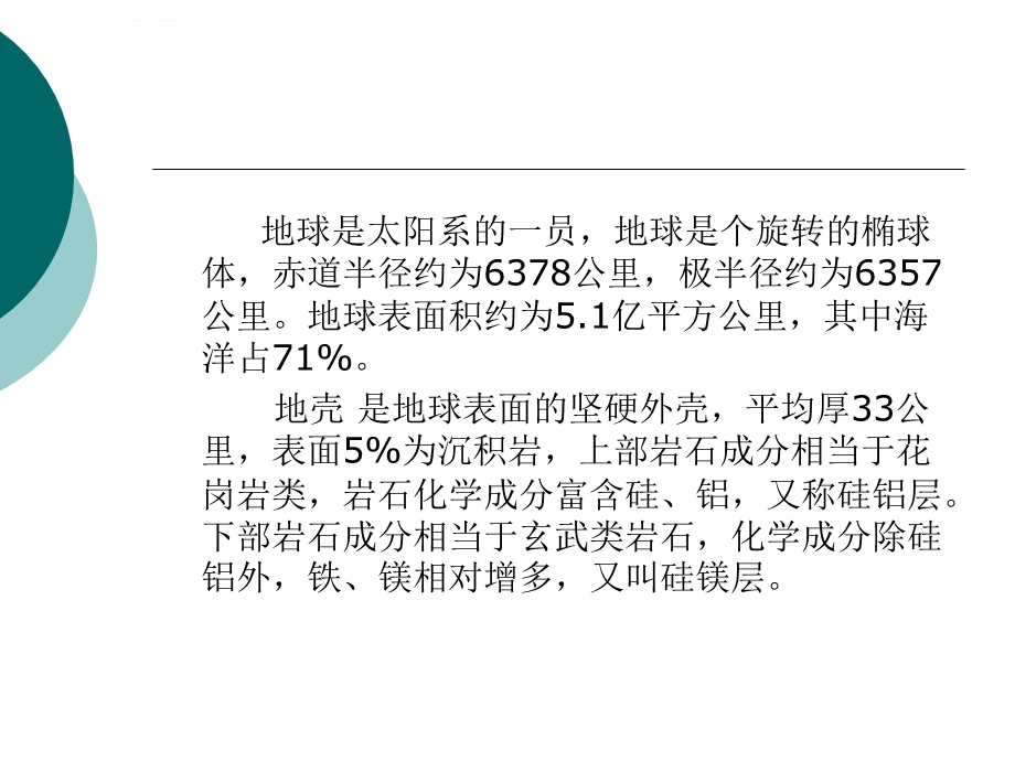 矿山地质基础知识ppt课件.ppt_第3页