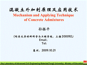 混凝土外加剂原理及应用技术ppt课件.ppt