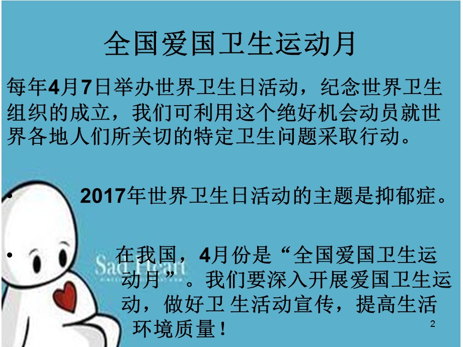 爱国卫生日ppt课件.ppt_第2页