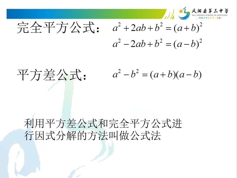 沪科版七下数学8.4.2因式分解公式法ppt课件.ppt_第3页