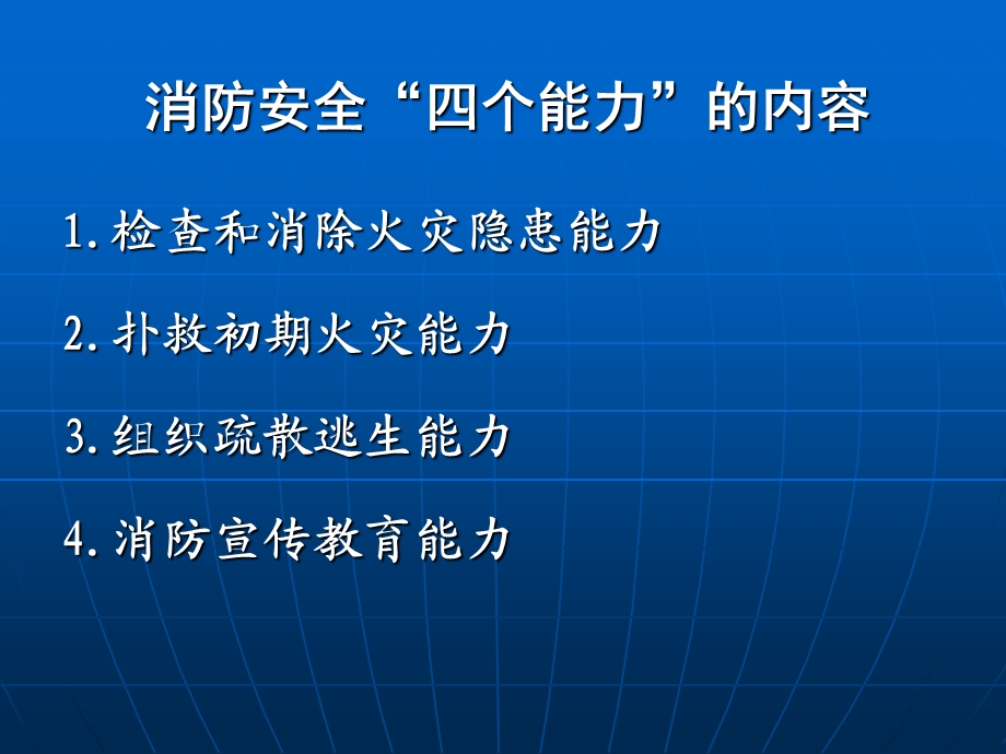 消防四个能力明白人建设培训ppt课件.ppt_第3页