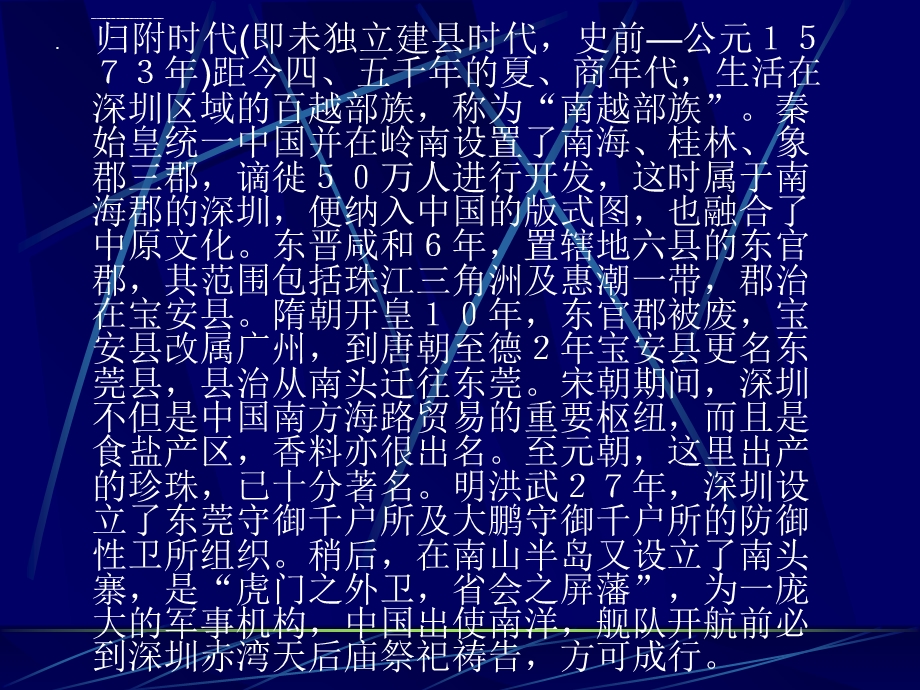 深圳城市的历史变迁ppt课件.ppt_第2页