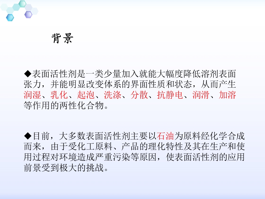 生物表面活性剂ppt课件.ppt_第3页