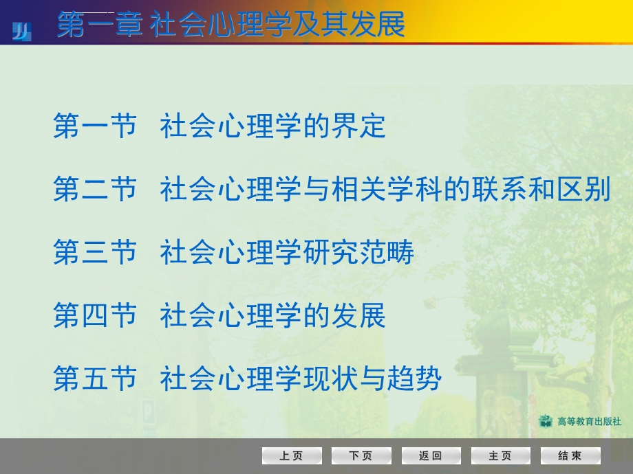 社会心理学（北师大精品课程）ppt课件.ppt_第3页