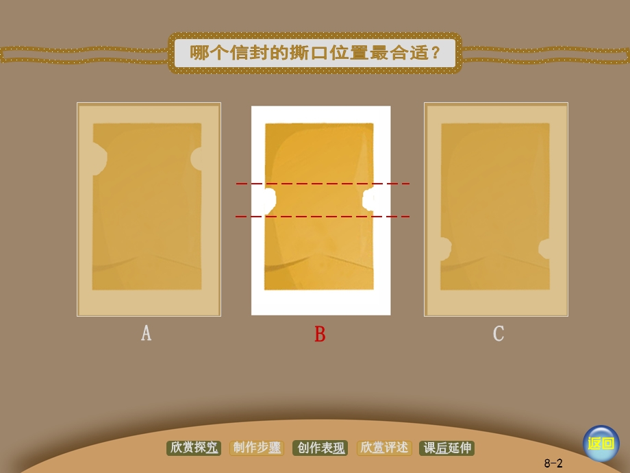 湘版小学二年级美术下册信封娃娃ppt课件.pptx_第3页