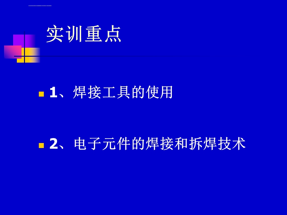 电子元件的焊接与拆焊技术ppt课件.ppt_第3页