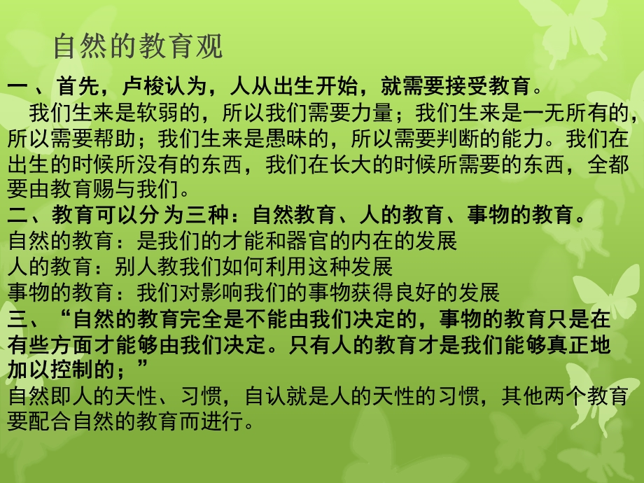 爱弥儿读书笔记ppt课件.pptx_第3页