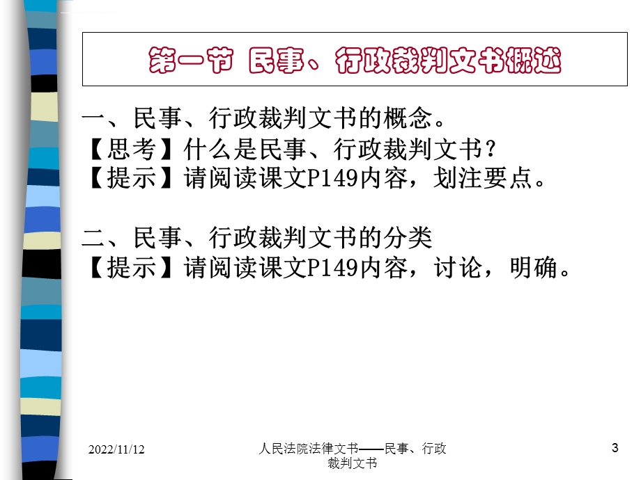 法律文书之民事行政裁判文书ppt课件.ppt_第3页