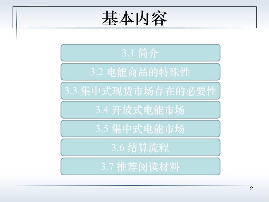 电力系统经济学原理第三章ppt课件.ppt_第2页