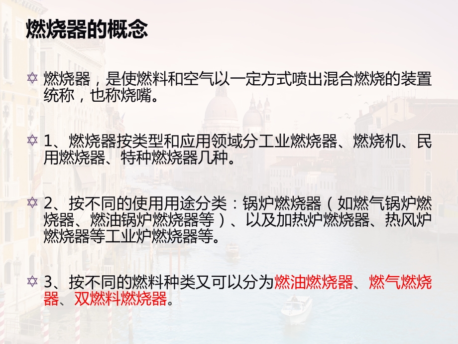 燃烧器介绍ppt课件.ppt_第3页